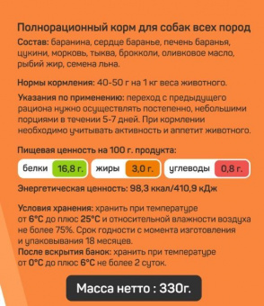 Консервы баранина с овощами интернет-магазин Pet Bistro