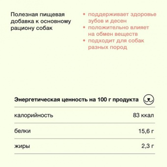 Жилка становая говяжья сушеная | Pet Bistro